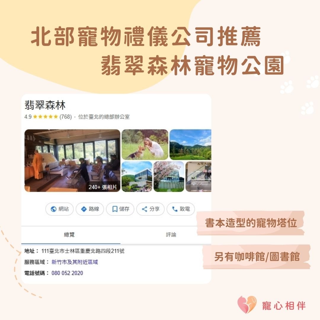北部寵物禮儀公司翡翠森林寵物公園