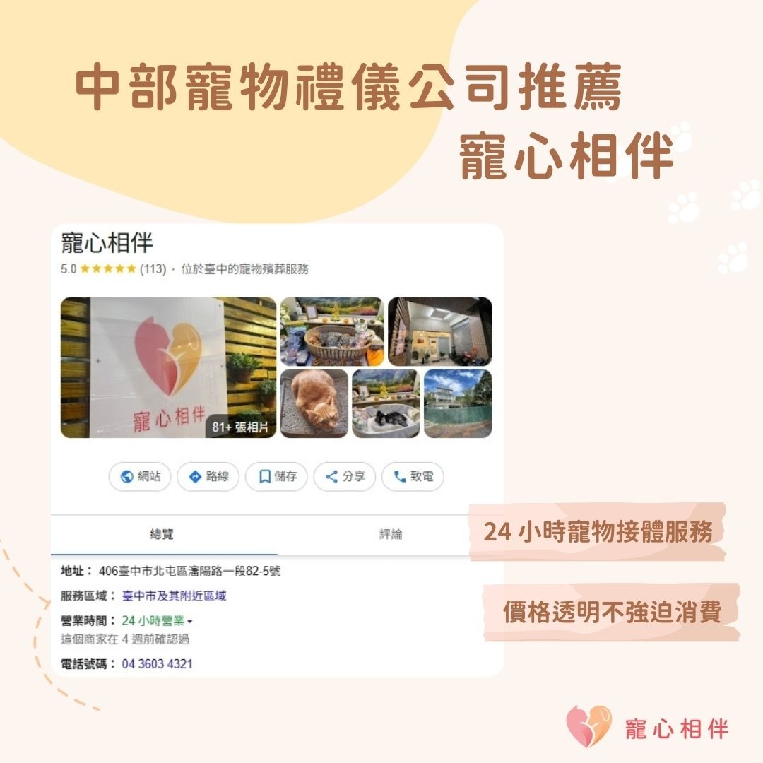 台中寵物禮儀公司寵心相伴