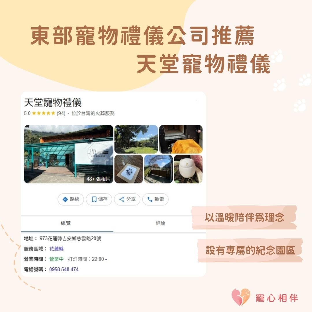 花蓮寵物禮儀公司天堂寵物禮儀