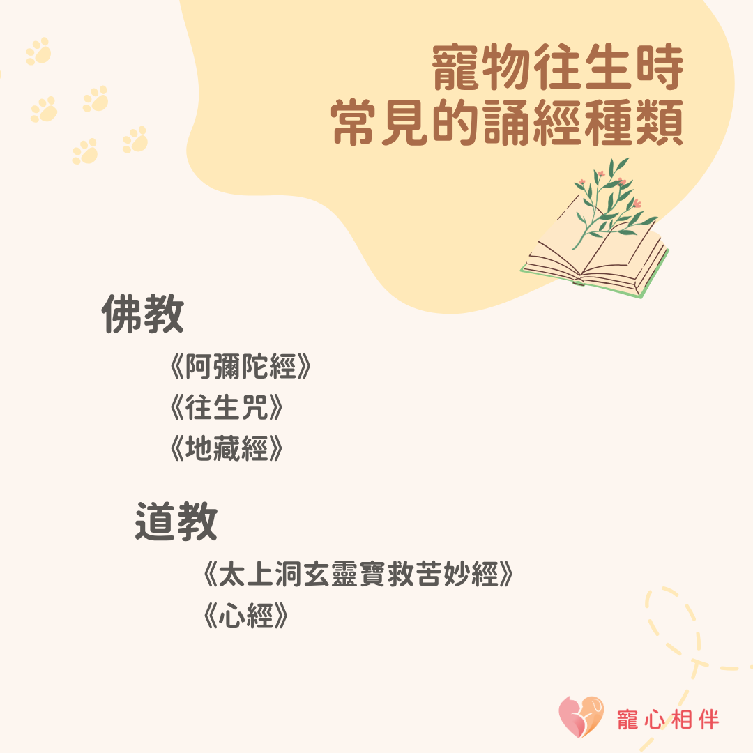 寵物往生誦經