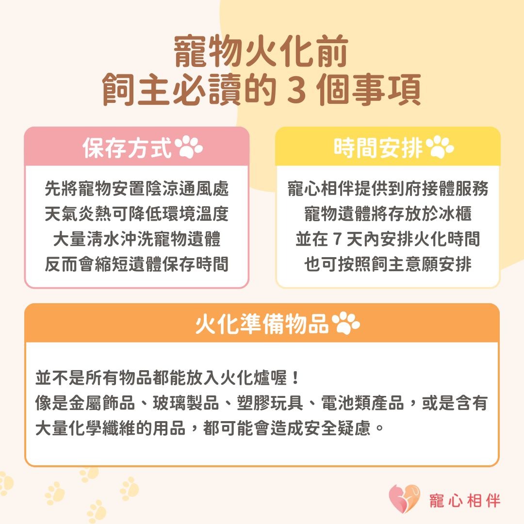 寵物火化注意事項