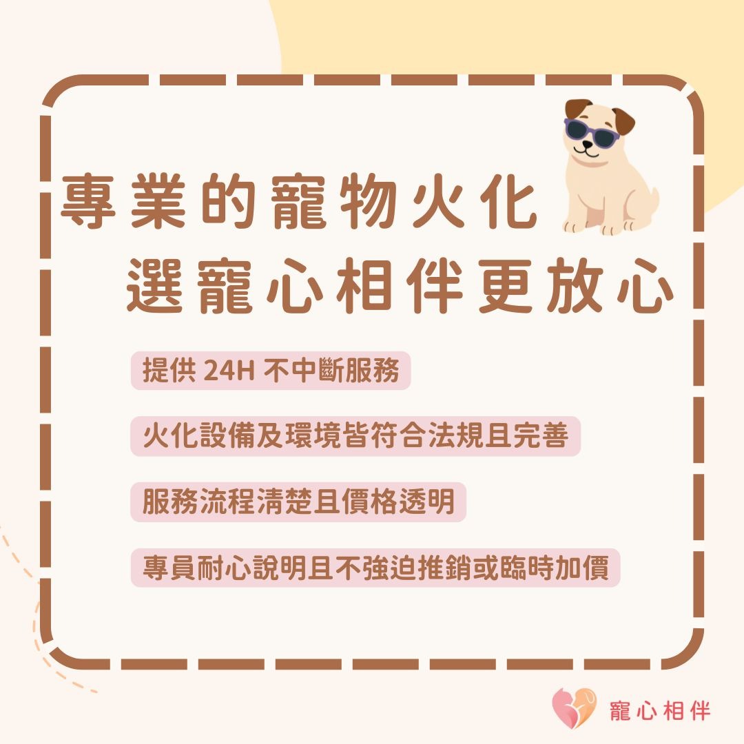 寵物火化推薦寵心相伴